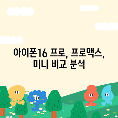 충청남도 서산시 석림동 아이폰16 프로 사전예약 | 출시일 | 가격 | PRO | SE1 | 디자인 | 프로맥스 | 색상 | 미니 | 개통