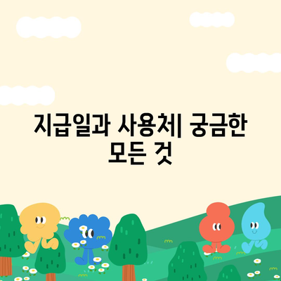 경상남도 창녕군 대합면 민생회복지원금 | 신청 | 신청방법 | 대상 | 지급일 | 사용처 | 전국민 | 이재명 | 2024