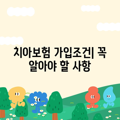 전라남도 완도군 생일면 치아보험 가격 | 치과보험 | 추천 | 비교 | 에이스 | 라이나 | 가입조건 | 2024