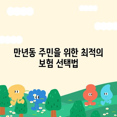 대전시 서구 만년동 치아보험 가격 | 치과보험 | 추천 | 비교 | 에이스 | 라이나 | 가입조건 | 2024