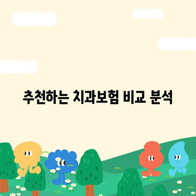 세종시 세종특별자치시 나성동 치아보험 가격 | 치과보험 | 추천 | 비교 | 에이스 | 라이나 | 가입조건 | 2024