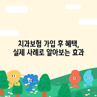 인천시 남동구 논현2동 치아보험 가격 | 치과보험 | 추천 | 비교 | 에이스 | 라이나 | 가입조건 | 2024