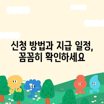 인천시 부평구 부평6동 민생회복지원금 | 신청 | 신청방법 | 대상 | 지급일 | 사용처 | 전국민 | 이재명 | 2024