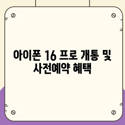 전라남도 완도군 군외면 아이폰16 프로 사전예약 | 출시일 | 가격 | PRO | SE1 | 디자인 | 프로맥스 | 색상 | 미니 | 개통