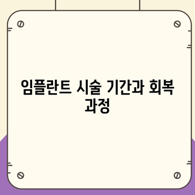 경상북도 구미시 도개면 임플란트 가격 | 비용 | 부작용 | 기간 | 종류 | 뼈이식 | 보험 | 2024