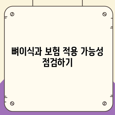 울산시 남구 대현동 임플란트 가격 | 비용 | 부작용 | 기간 | 종류 | 뼈이식 | 보험 | 2024