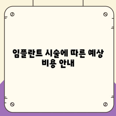 대구시 수성구 만촌3동 임플란트 가격 | 비용 | 부작용 | 기간 | 종류 | 뼈이식 | 보험 | 2024