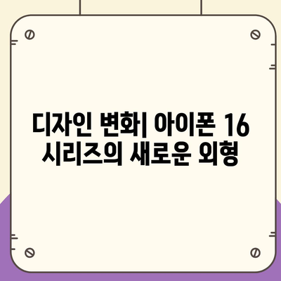 아이폰16 시리즈의 5가지 변화점 | Pro와 Pro 맥스의 화면 확대로?