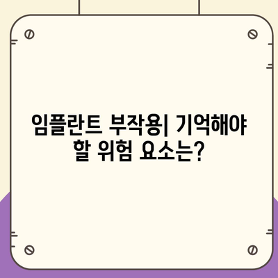 경상남도 사천시 곤명면 임플란트 가격 | 비용 | 부작용 | 기간 | 종류 | 뼈이식 | 보험 | 2024