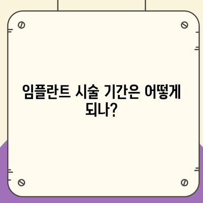 광주시 남구 봉선1동 임플란트 가격 | 비용 | 부작용 | 기간 | 종류 | 뼈이식 | 보험 | 2024