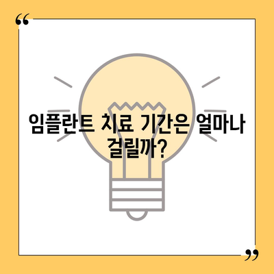 광주시 광산구 월곡1동 임플란트 가격 | 비용 | 부작용 | 기간 | 종류 | 뼈이식 | 보험 | 2024