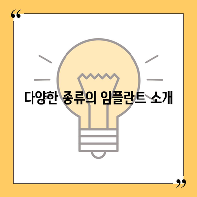 서울시 노원구 상계5동 임플란트 가격 | 비용 | 부작용 | 기간 | 종류 | 뼈이식 | 보험 | 2024