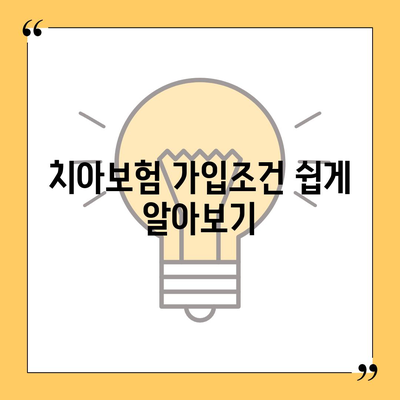 경상북도 울진군 기성면 치아보험 가격 | 치과보험 | 추천 | 비교 | 에이스 | 라이나 | 가입조건 | 2024