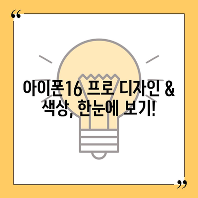 대구시 중구 남산1동 아이폰16 프로 사전예약 | 출시일 | 가격 | PRO | SE1 | 디자인 | 프로맥스 | 색상 | 미니 | 개통