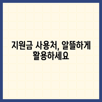 광주시 남구 월산동 민생회복지원금 | 신청 | 신청방법 | 대상 | 지급일 | 사용처 | 전국민 | 이재명 | 2024