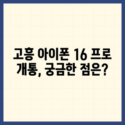 전라남도 고흥군 고흥읍 아이폰16 프로 사전예약 | 출시일 | 가격 | PRO | SE1 | 디자인 | 프로맥스 | 색상 | 미니 | 개통