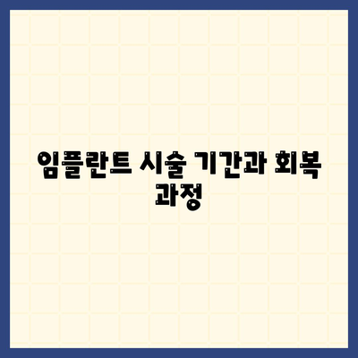 울산시 남구 야음장생포동 임플란트 가격 | 비용 | 부작용 | 기간 | 종류 | 뼈이식 | 보험 | 2024