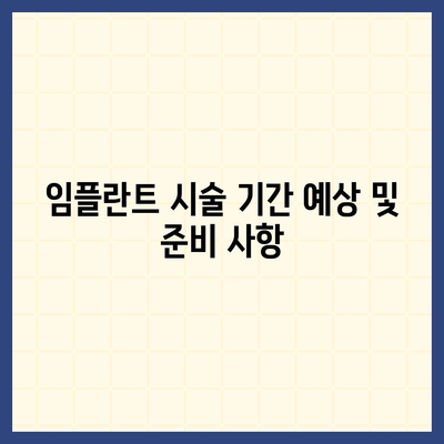 경상북도 칠곡군 기산면 임플란트 가격 | 비용 | 부작용 | 기간 | 종류 | 뼈이식 | 보험 | 2024