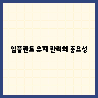 임플란트 전체