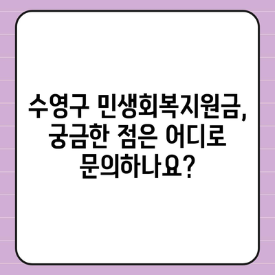 부산시 수영구 수영동 민생회복지원금 | 신청 | 신청방법 | 대상 | 지급일 | 사용처 | 전국민 | 이재명 | 2024