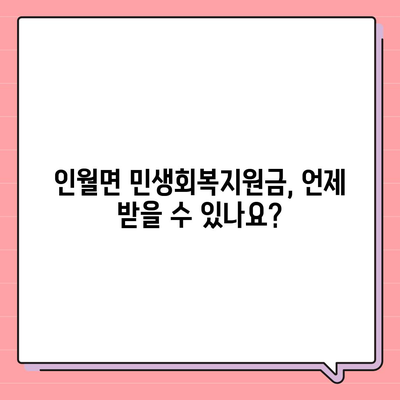 전라북도 남원시 인월면 민생회복지원금 | 신청 | 신청방법 | 대상 | 지급일 | 사용처 | 전국민 | 이재명 | 2024