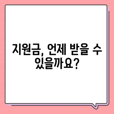 전라남도 고흥군 도화면 민생회복지원금 | 신청 | 신청방법 | 대상 | 지급일 | 사용처 | 전국민 | 이재명 | 2024