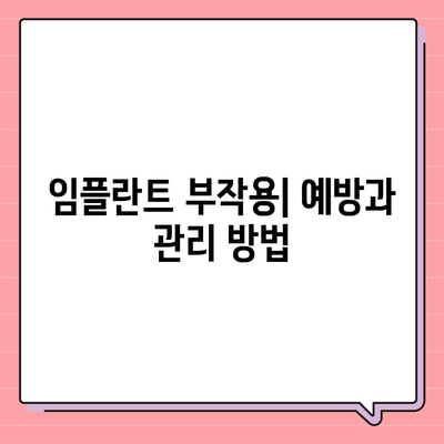 경상북도 칠곡군 기산면 임플란트 가격 | 비용 | 부작용 | 기간 | 종류 | 뼈이식 | 보험 | 2024