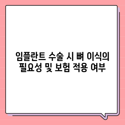 서울시 노원구 상계5동 임플란트 가격 | 비용 | 부작용 | 기간 | 종류 | 뼈이식 | 보험 | 2024