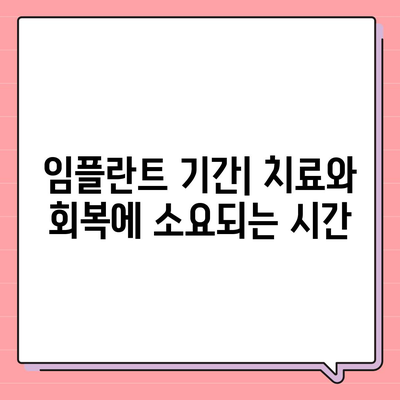 경상북도 영주시 봉현면 임플란트 가격 | 비용 | 부작용 | 기간 | 종류 | 뼈이식 | 보험 | 2024