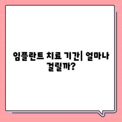 강원도 태백시 황연동 임플란트 가격 | 비용 | 부작용 | 기간 | 종류 | 뼈이식 | 보험 | 2024