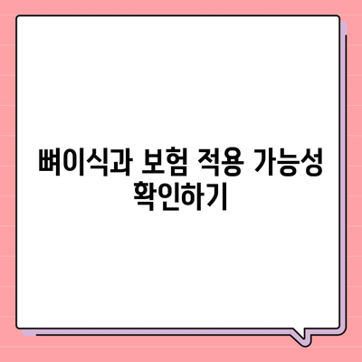 경상북도 울진군 울진읍 임플란트 가격 | 비용 | 부작용 | 기간 | 종류 | 뼈이식 | 보험 | 2024