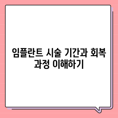 대구시 수성구 지산2동 임플란트 가격 | 비용 | 부작용 | 기간 | 종류 | 뼈이식 | 보험 | 2024