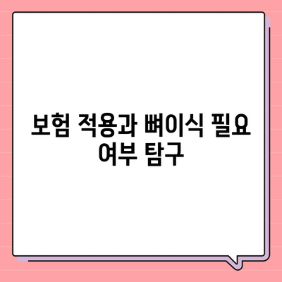 광주시 광산구 어룡동 임플란트 가격 | 비용 | 부작용 | 기간 | 종류 | 뼈이식 | 보험 | 2024