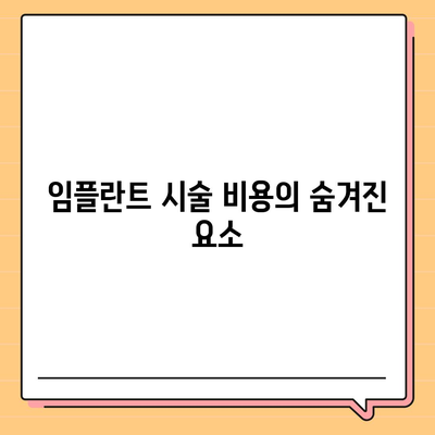 강원도 영월군 무릉도원면 임플란트 가격 | 비용 | 부작용 | 기간 | 종류 | 뼈이식 | 보험 | 2024