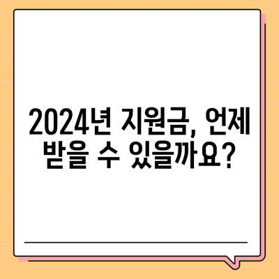 서울시 성동구 금호1가동 민생회복지원금 | 신청 | 신청방법 | 대상 | 지급일 | 사용처 | 전국민 | 이재명 | 2024