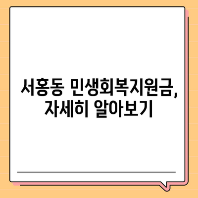 제주도 서귀포시 서홍동 민생회복지원금 | 신청 | 신청방법 | 대상 | 지급일 | 사용처 | 전국민 | 이재명 | 2024