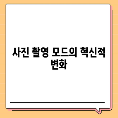 아이폰 16 프로 카메라 | 개선된 사진 및 비디오 촬영