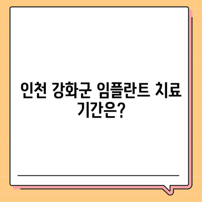 인천시 강화군 불은면 임플란트 가격 | 비용 | 부작용 | 기간 | 종류 | 뼈이식 | 보험 | 2024