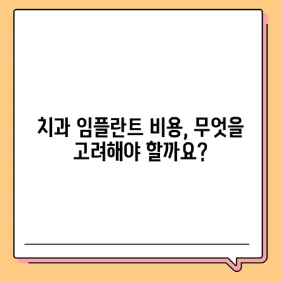 울산시 남구 신정3동 임플란트 가격 | 비용 | 부작용 | 기간 | 종류 | 뼈이식 | 보험 | 2024