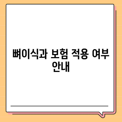 전라남도 담양군 대덕면 임플란트 가격 | 비용 | 부작용 | 기간 | 종류 | 뼈이식 | 보험 | 2024