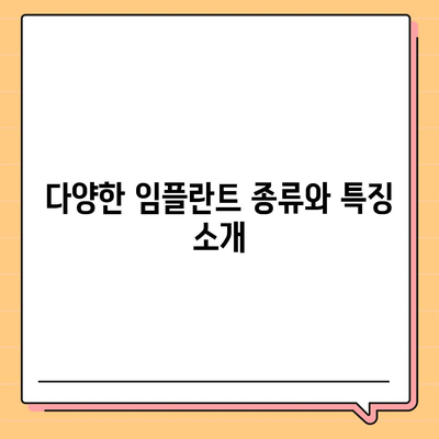 울산시 중구 복산2동 임플란트 가격 | 비용 | 부작용 | 기간 | 종류 | 뼈이식 | 보험 | 2024