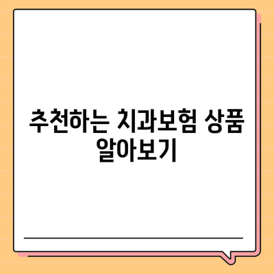 대구시 서구 비산2·3동 치아보험 가격 | 치과보험 | 추천 | 비교 | 에이스 | 라이나 | 가입조건 | 2024