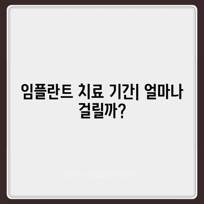 경기도 의왕시 고천동 임플란트 가격 | 비용 | 부작용 | 기간 | 종류 | 뼈이식 | 보험 | 2024