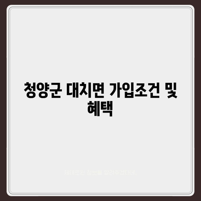 충청남도 청양군 대치면 치아보험 가격 | 치과보험 | 추천 | 비교 | 에이스 | 라이나 | 가입조건 | 2024