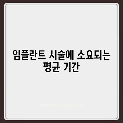 서울시 노원구 상계5동 임플란트 가격 | 비용 | 부작용 | 기간 | 종류 | 뼈이식 | 보험 | 2024