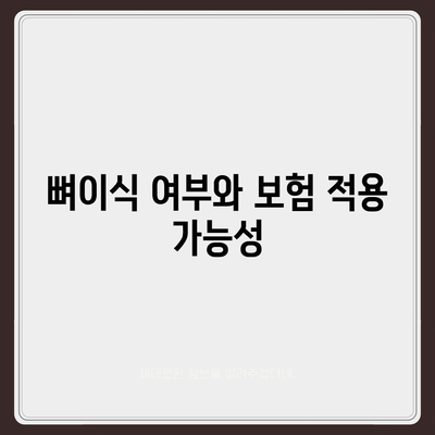 충청남도 아산시 온양2동 임플란트 가격 | 비용 | 부작용 | 기간 | 종류 | 뼈이식 | 보험 | 2024