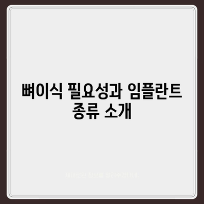 서울시 관악구 난곡동 임플란트 가격 | 비용 | 부작용 | 기간 | 종류 | 뼈이식 | 보험 | 2024