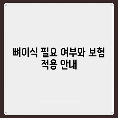 경상북도 울진군 평해읍 임플란트 가격 | 비용 | 부작용 | 기간 | 종류 | 뼈이식 | 보험 | 2024