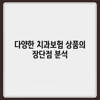 강원도 횡성군 둔내면 치아보험 가격 | 치과보험 | 추천 | 비교 | 에이스 | 라이나 | 가입조건 | 2024