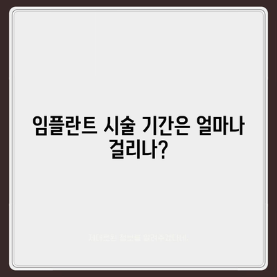 광주시 광산구 수완동 임플란트 가격 | 비용 | 부작용 | 기간 | 종류 | 뼈이식 | 보험 | 2024